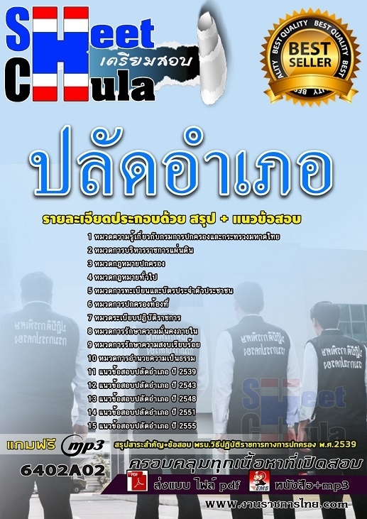 แนวข้อสอบปลัดอำเภอ แนวข้อสอบปลัดอำเภอ
