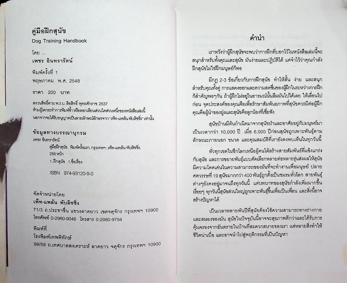 คู่มือฝึกสุนัข