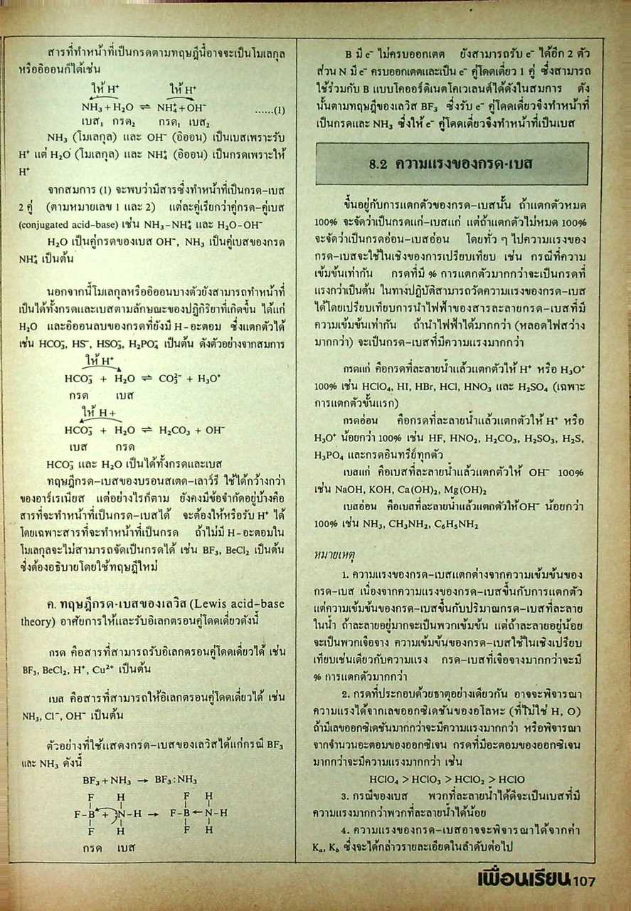 เพื่อนเรียน เพื่อนักเรียนมัธยมปลาย ปีที่ 2 ฉบับที่ 3 กรกฎาคม 2524