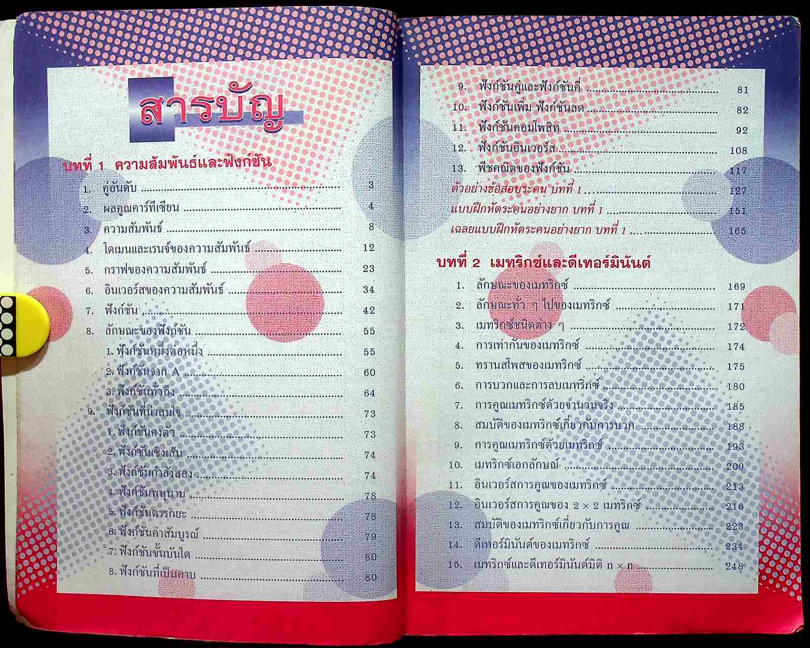 คณิตศาสตร์ พื้นฐาน+เพิ่มเติม 2 ช่วงชั้นที่ 4 (มัธยมศึกษาปีที่4-6)