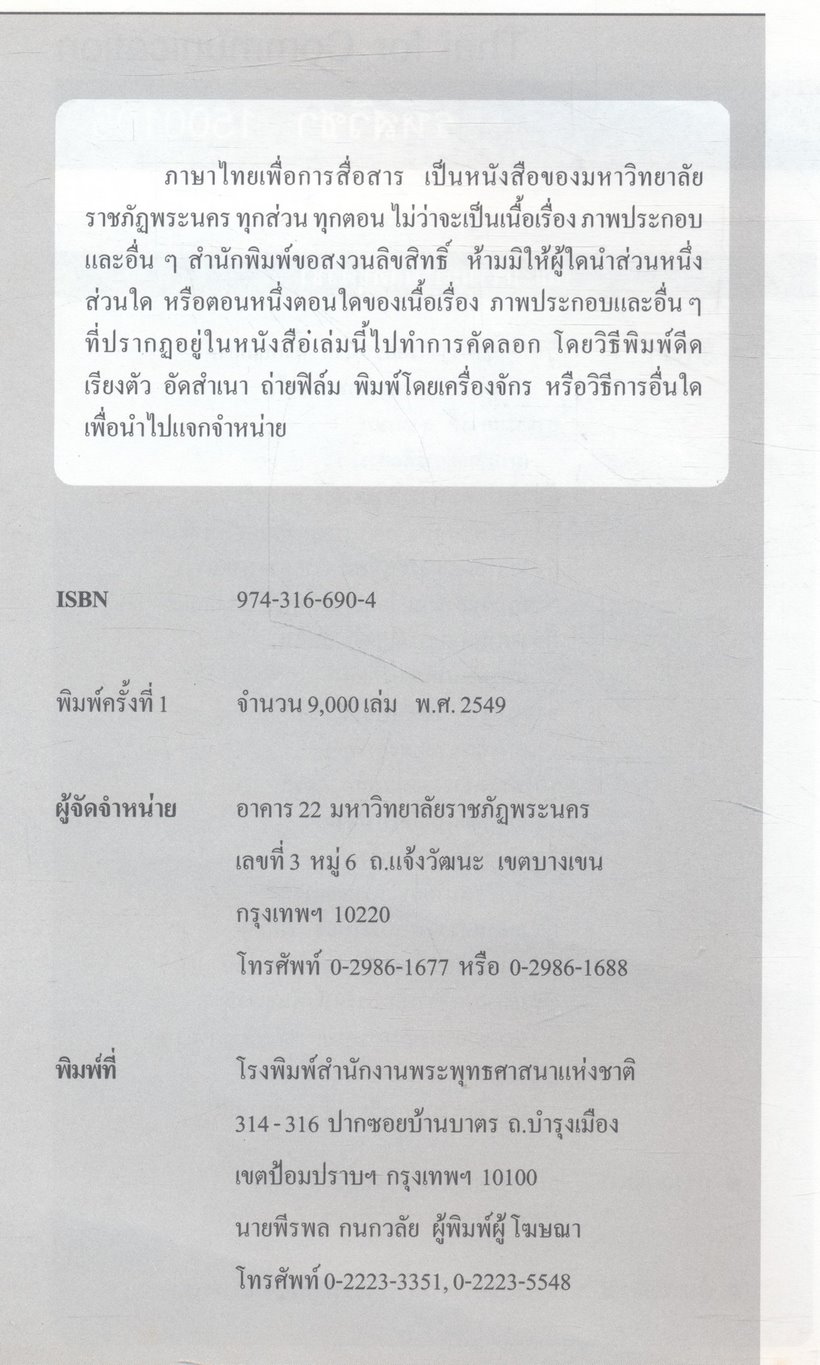 ภาษาไทยเพื่อการสื่อสาร Thai for Communication 1500105