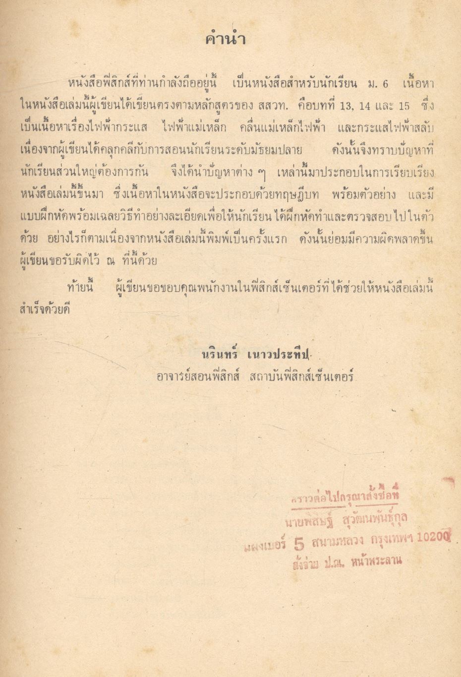 ฟิสิกส์ ม.6 ว.025