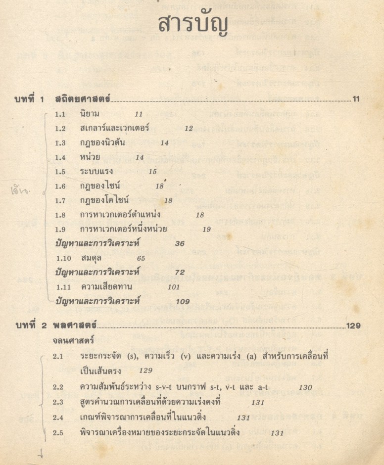 พื้นฐานวิศวกรรม