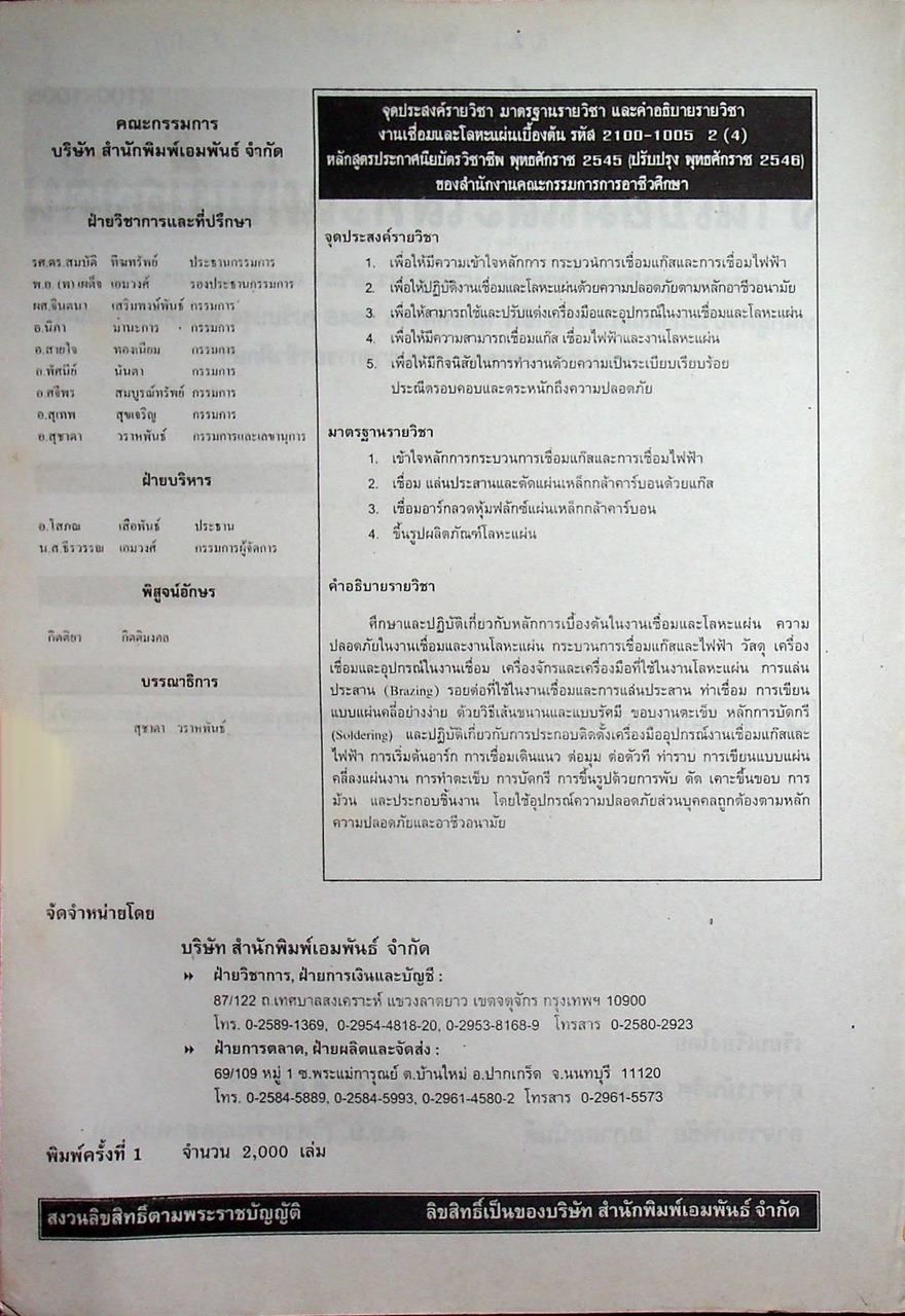 งานเชื่อมและโลหะแผ่นเบื้องต้น