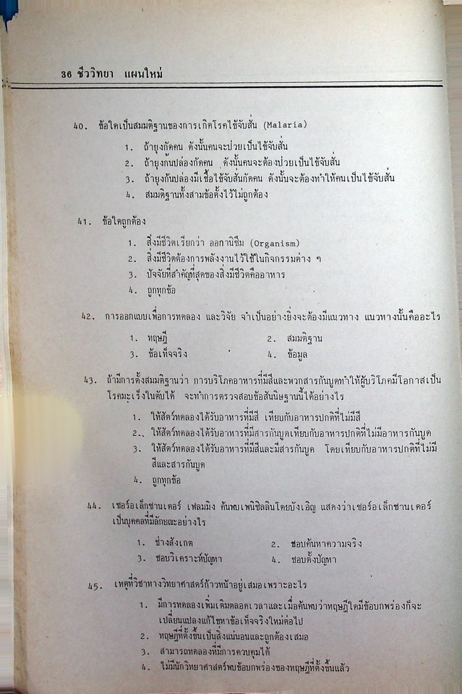 ชีววิทยา ม.4 เล่ม 1 ว 441