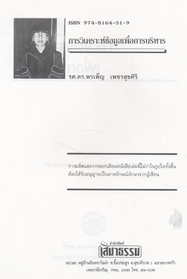 การวิเคราะห์ข้อมูลเพื่อการบริหาร