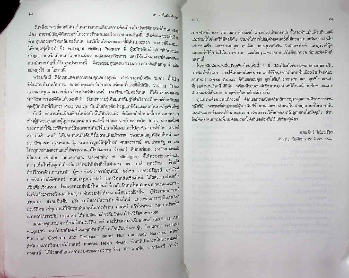 ตำนานพื้นเมืองเชียงใหม่