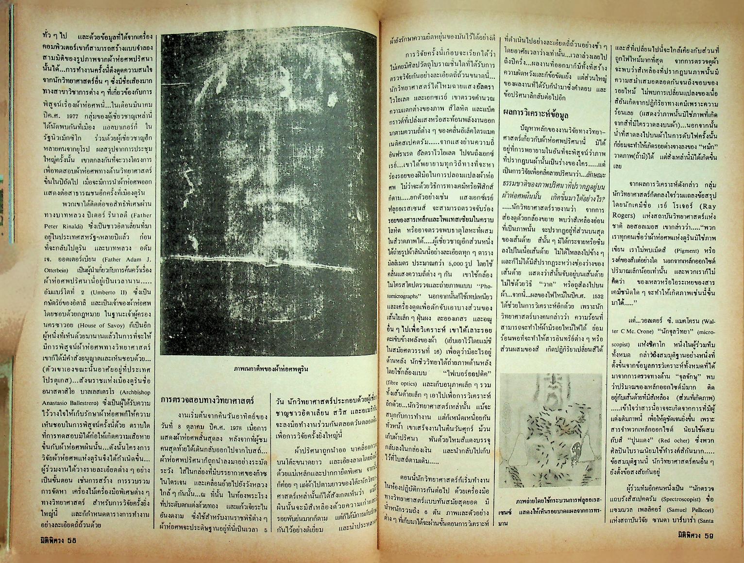 มิติพิศวง รวมสารคดีลึกลับเรื่องเด็ดๆ จากวารสาร มิติที่ 4