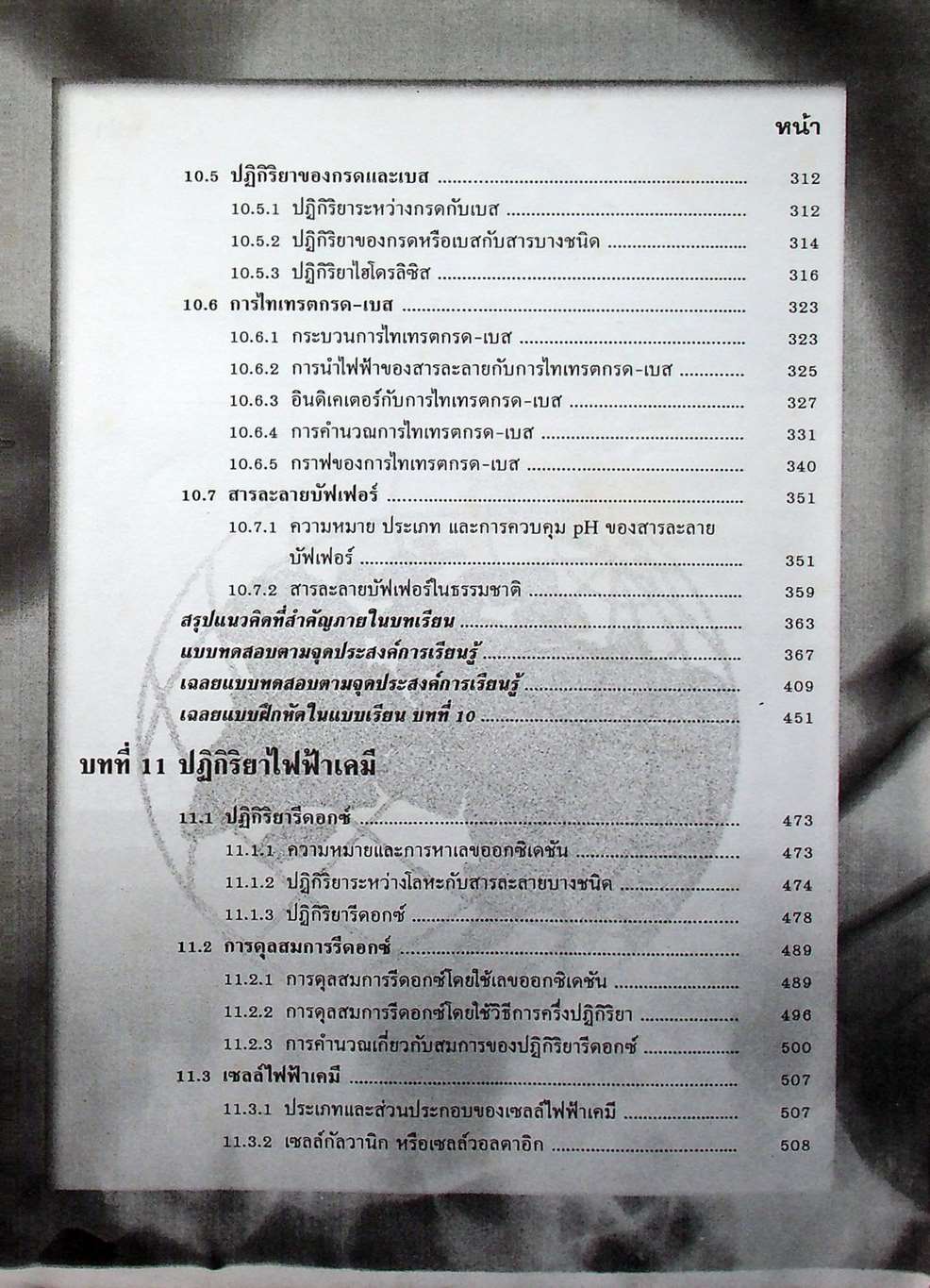 คู่มือเตรียมสอบ เคมี 3 ว 037 โครงสร้างที่ 3