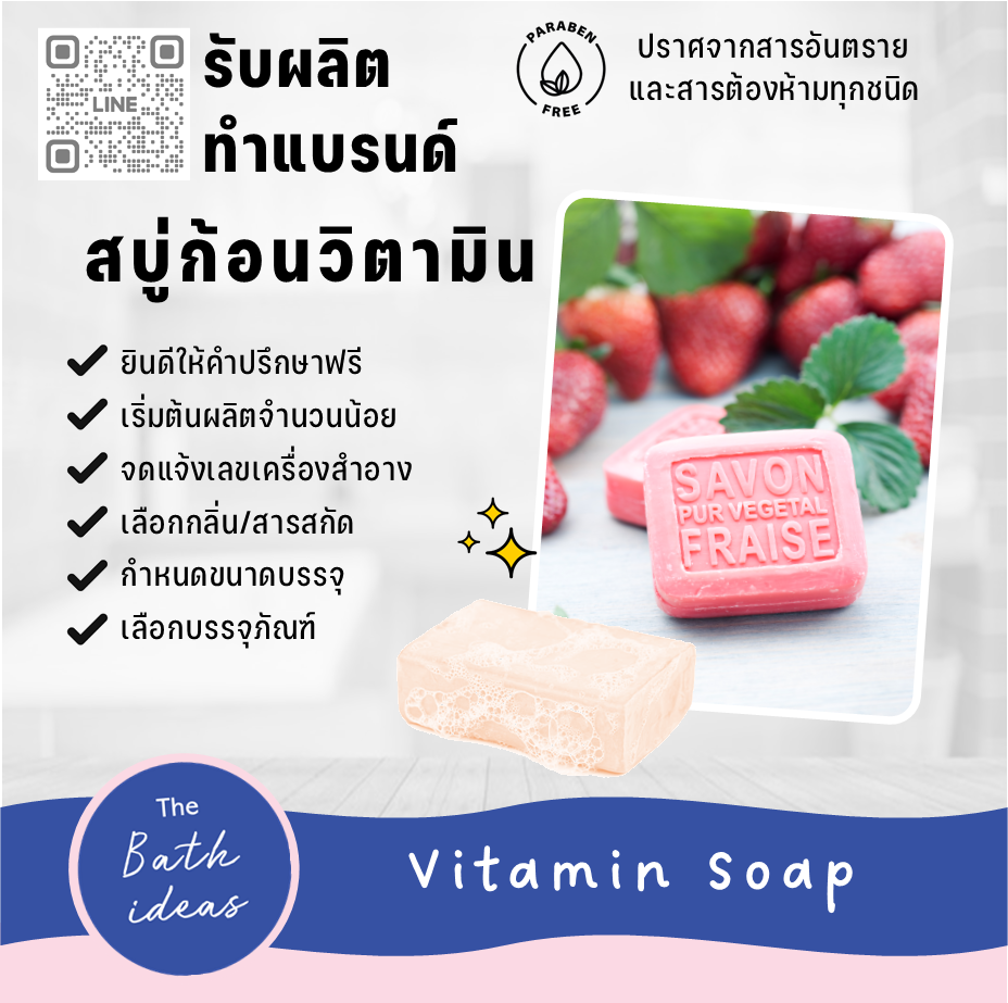 ทำแบรนด์สบู่ก้อนวิตามิน สบู่สครับ