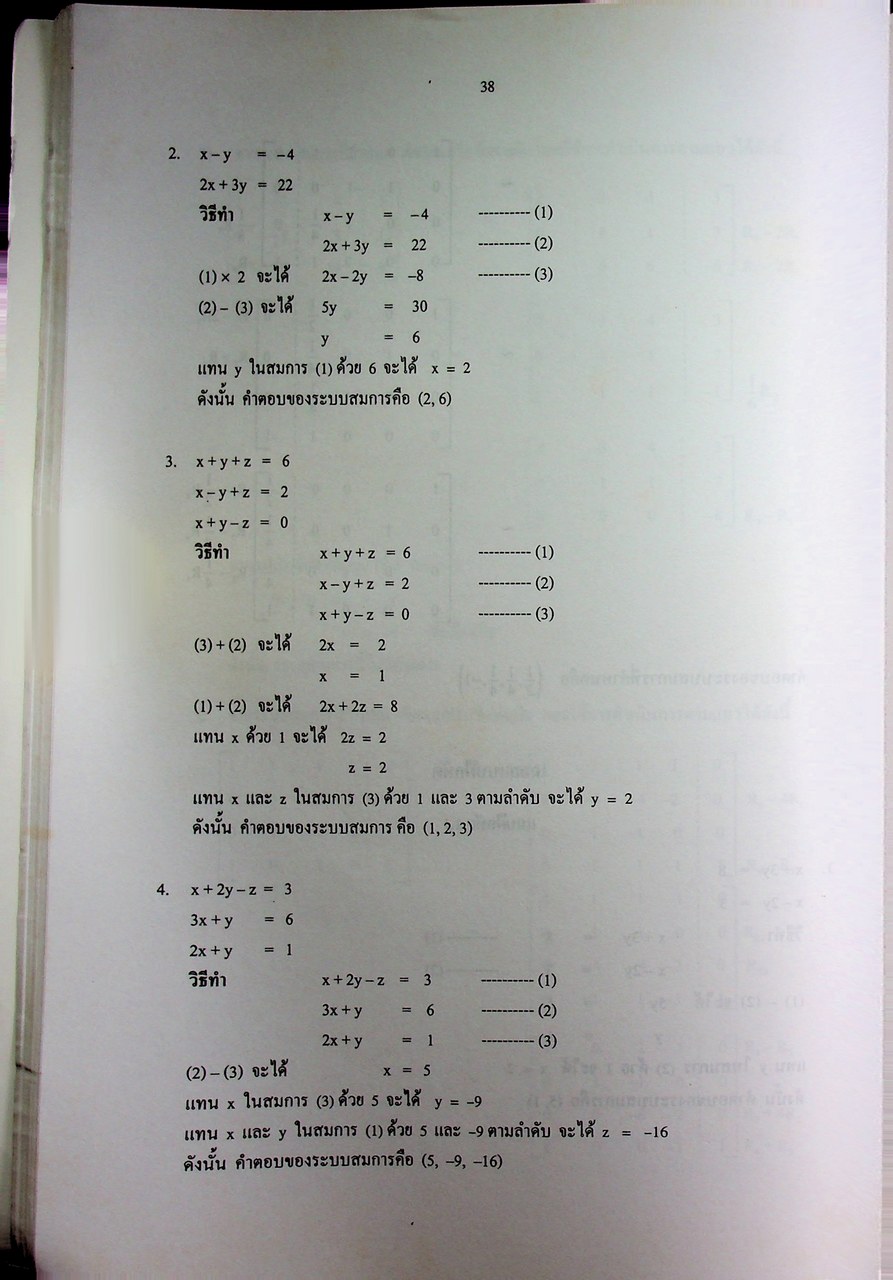 คู่มือครูรายวิชาเพิ่มเติม คณิตศาสตร์ เล่ม ๒ ชั้นมัธยมศึกษาปีที่ ๔-๖ กลุ่มสาระการเรียนรู้คณิตศาสตร์