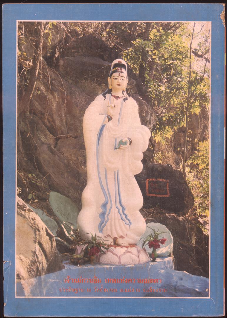 โลกทิพย์ นิตยสารธรรมสมาธิ ปีที6 ฉบับที่106 พ.ศ 2530