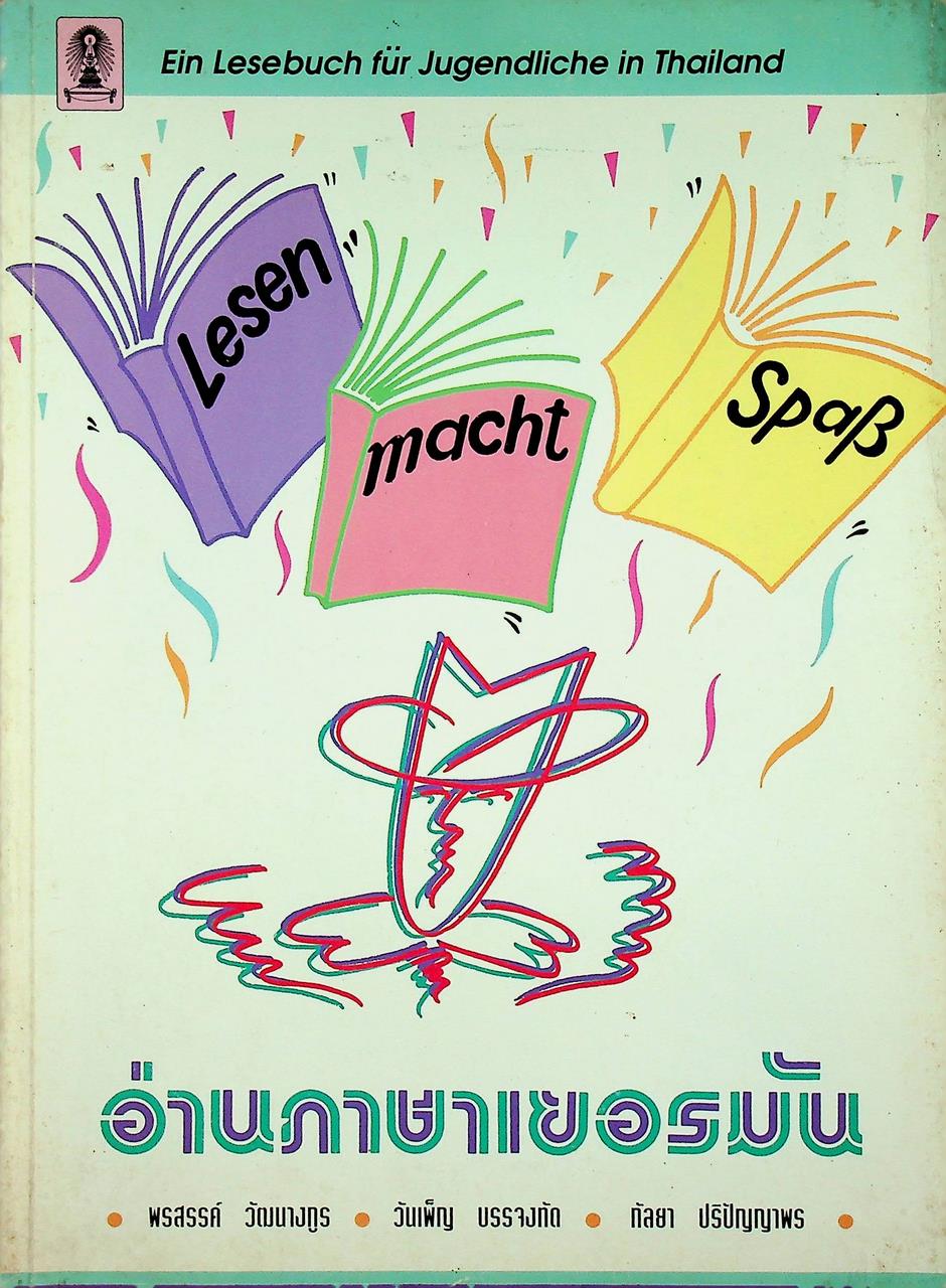 อ่านภาษาเยอรมัน