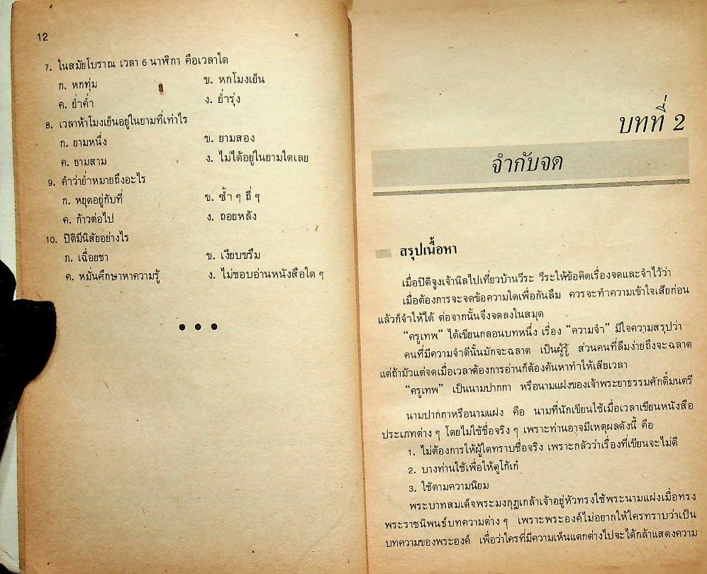 กลุ่มทักษะวิชาภาษาไทย ป.5 ป.6