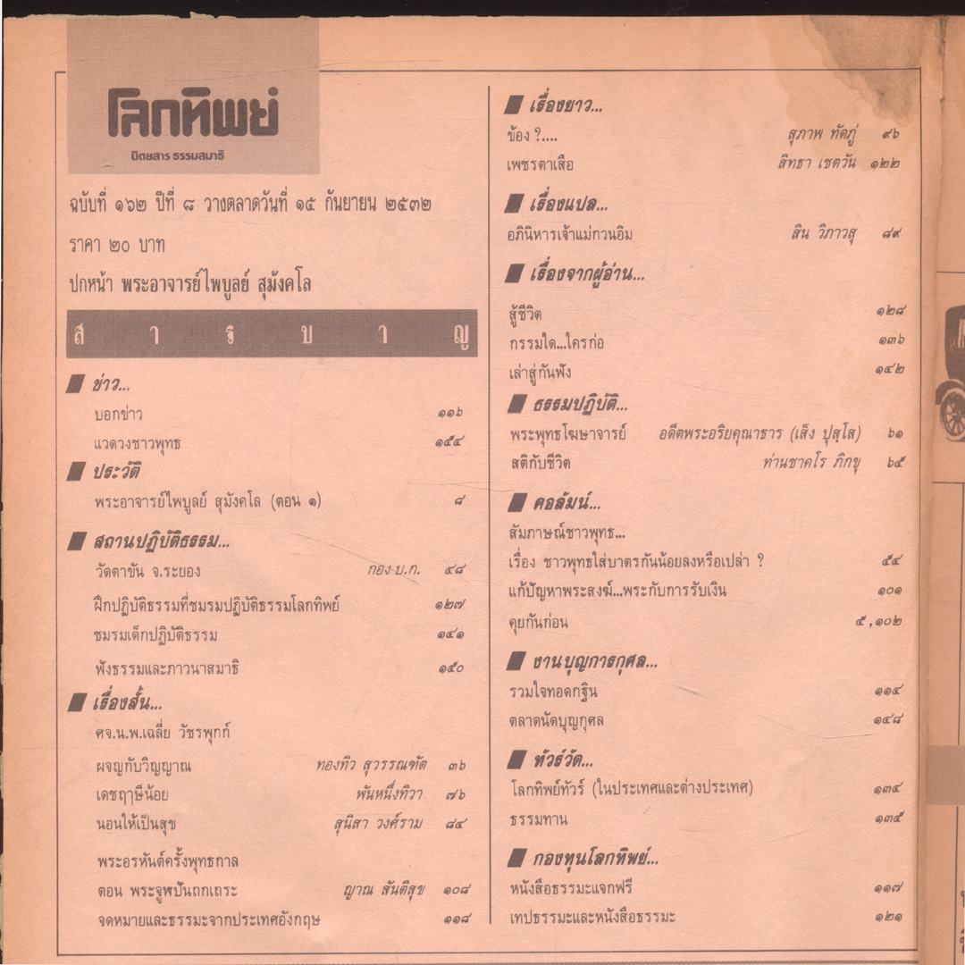 โลกทิพย์ นิตยสารธรรมสมาธิ ปีที่8 ฉบับที่162 ฉบับแรก พ.ศ 2532