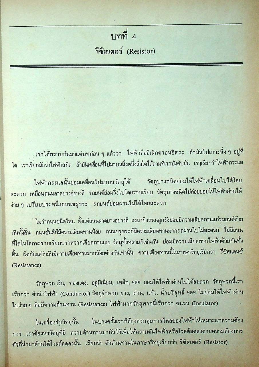 ตำราวิทยุ ภาคทฤษฎี และ ปฏิบัติ