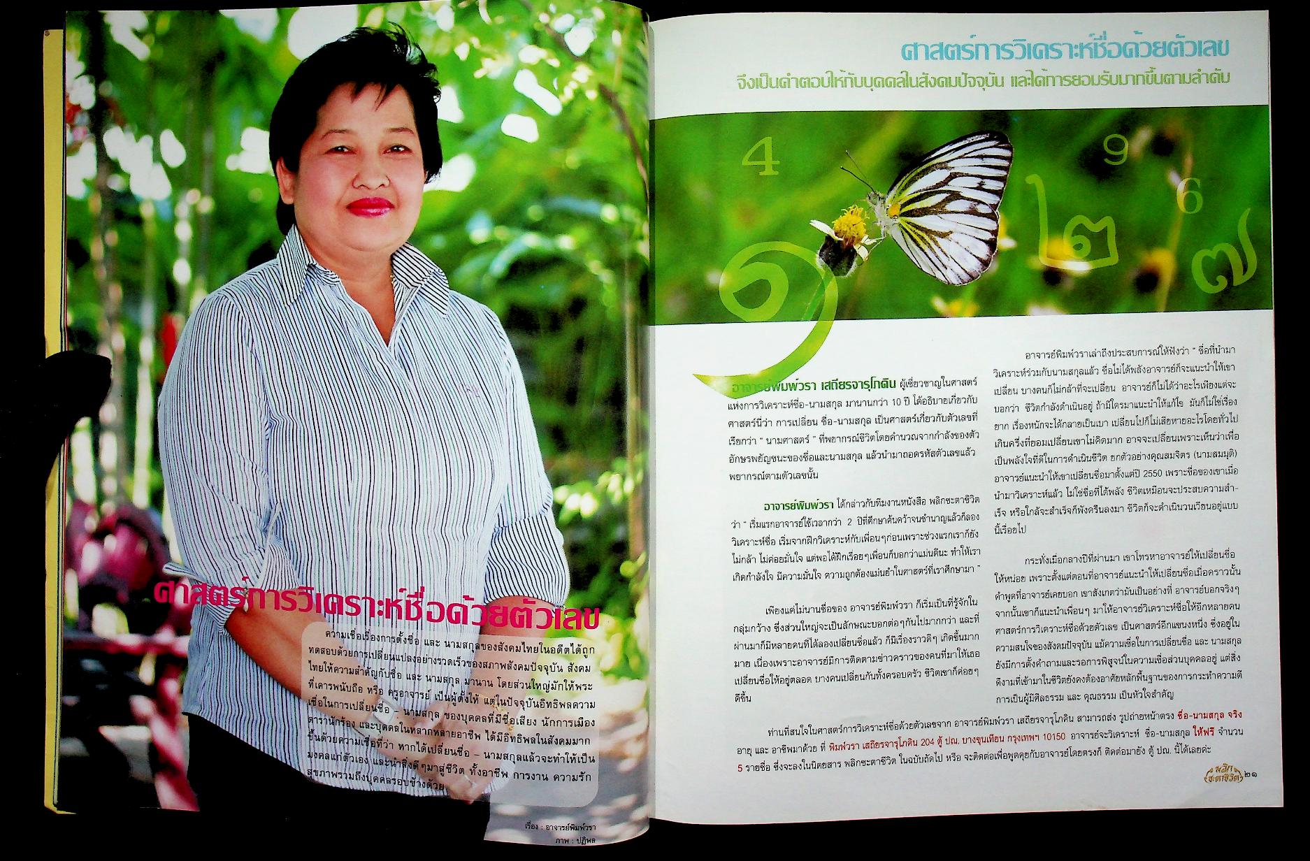 พลิกชะตาชีวิต ฉบับปฐมฤกษ์ ปีที่ 1 ฉบับที่ 001 / วันที่ 1 มีนาคม 2554