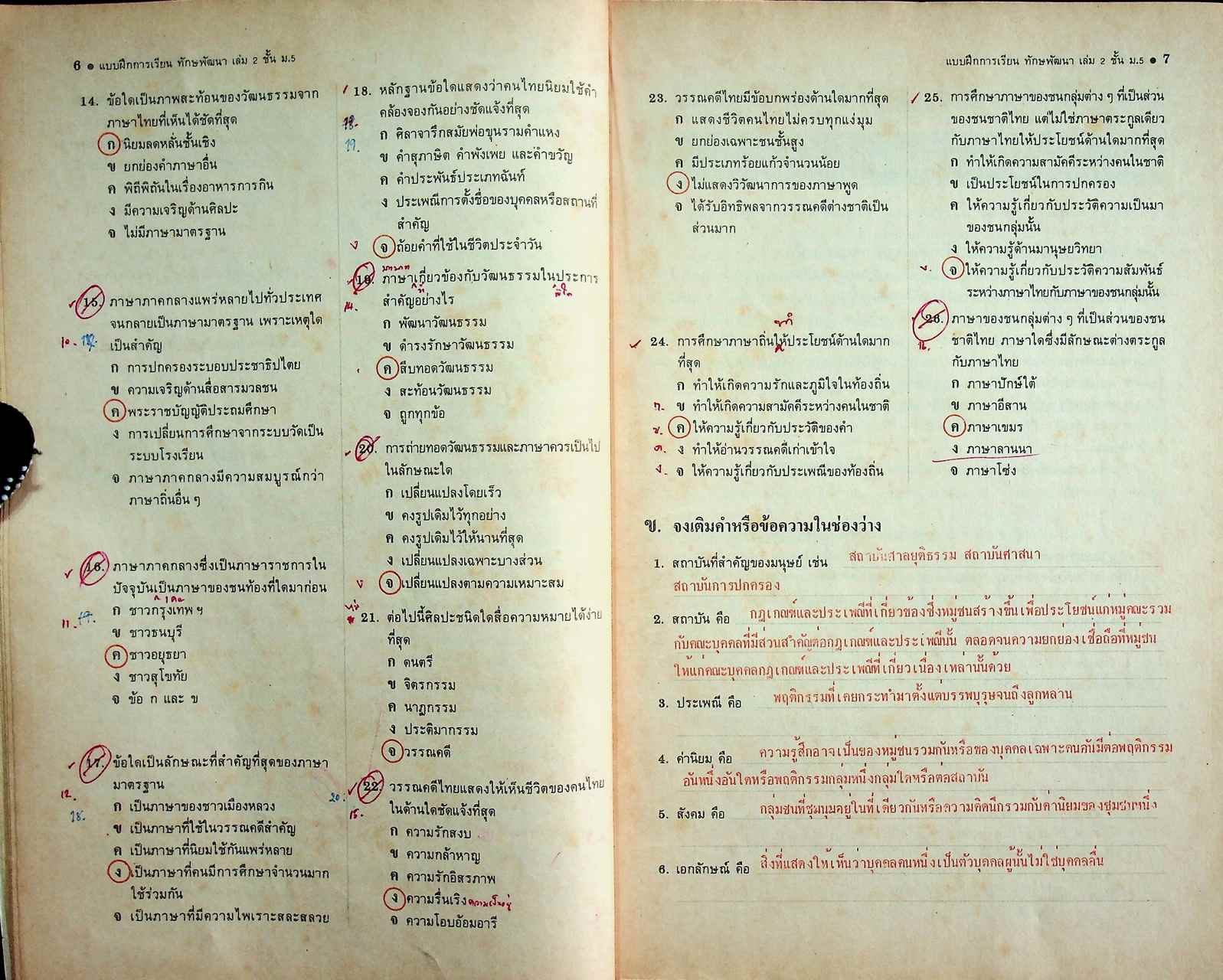 เฉพาะผู้สอน แบบฝึกการเรียน ทักษพัฒนา เล่ม ๒ ชั้นมัธยมศึกษาปีที่ ๕