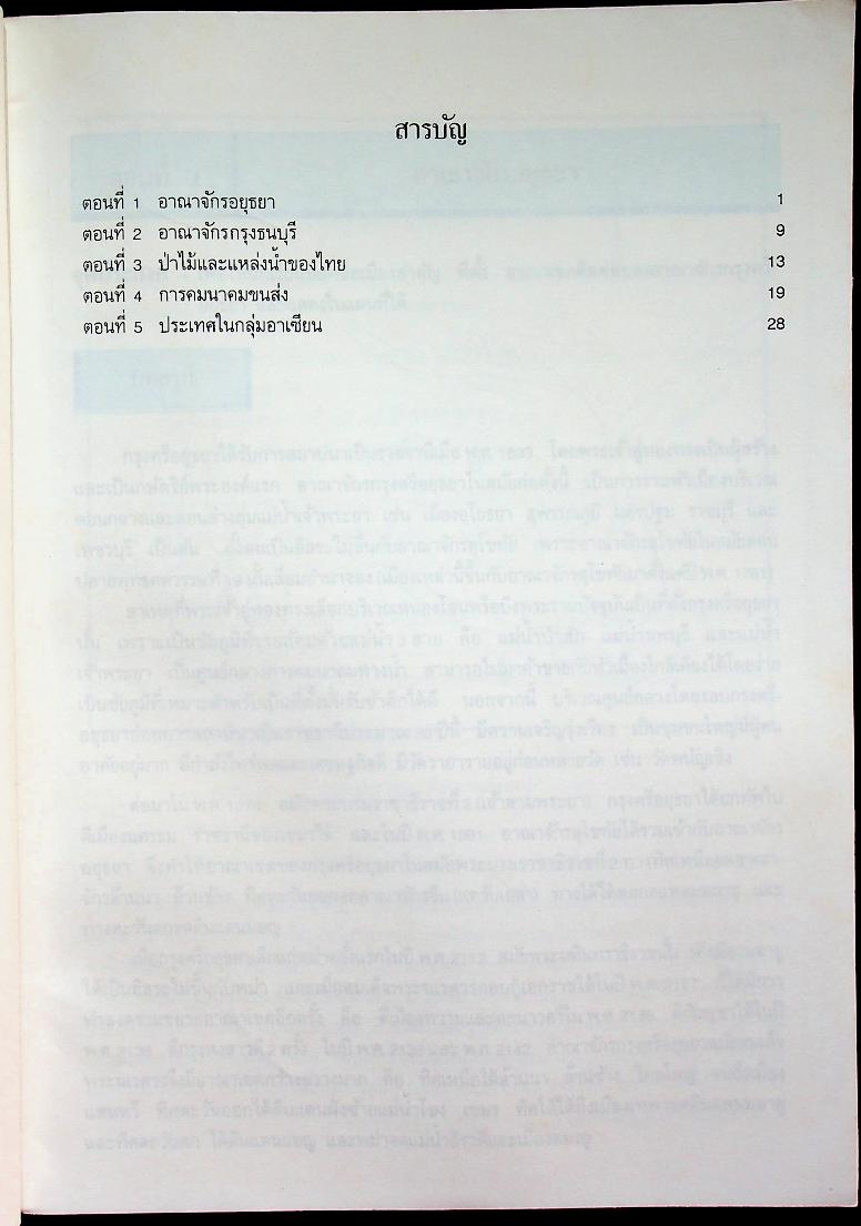 กลุ่มสร้างเสริมประสบการณ์ชีวิต แบบฝึกหัดเสริมทักษะแผนที่รายจุดประสงค์ ชั้นประถมศึกษาปีที่ 5