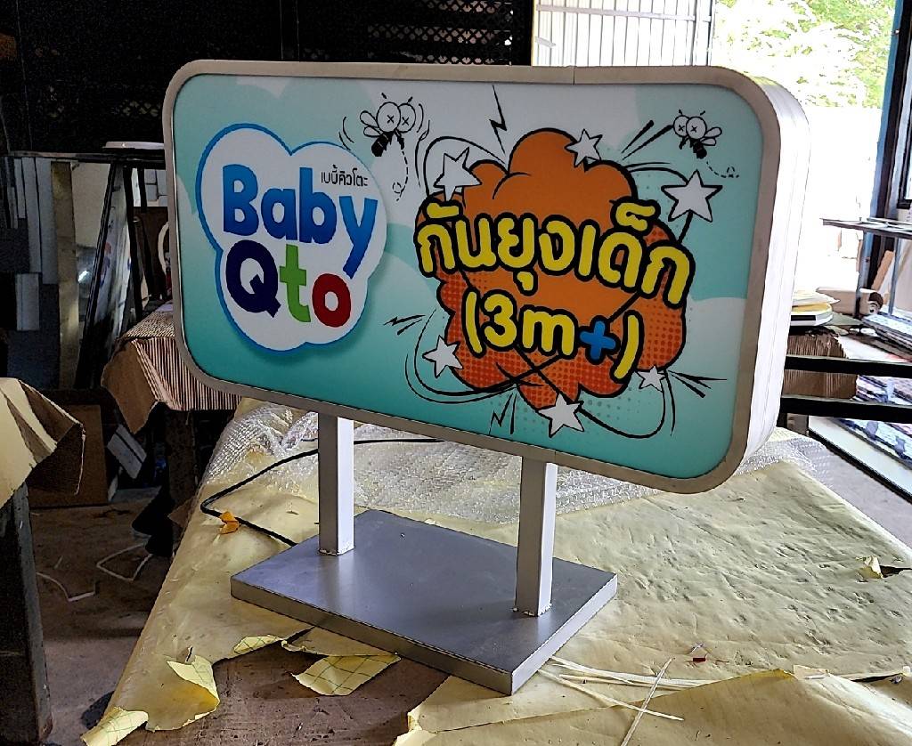 งานป้ายกล่องไฟอลูมิเนียมพร้อมขาตั้ง งานBABY QTO