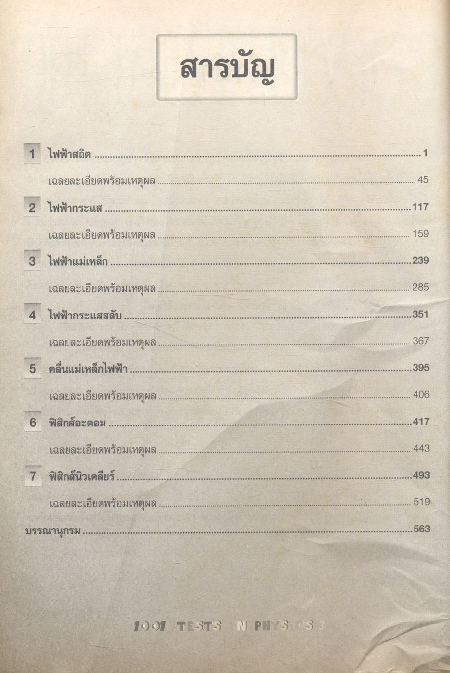 1001 TESTS IN PHYSICS 3