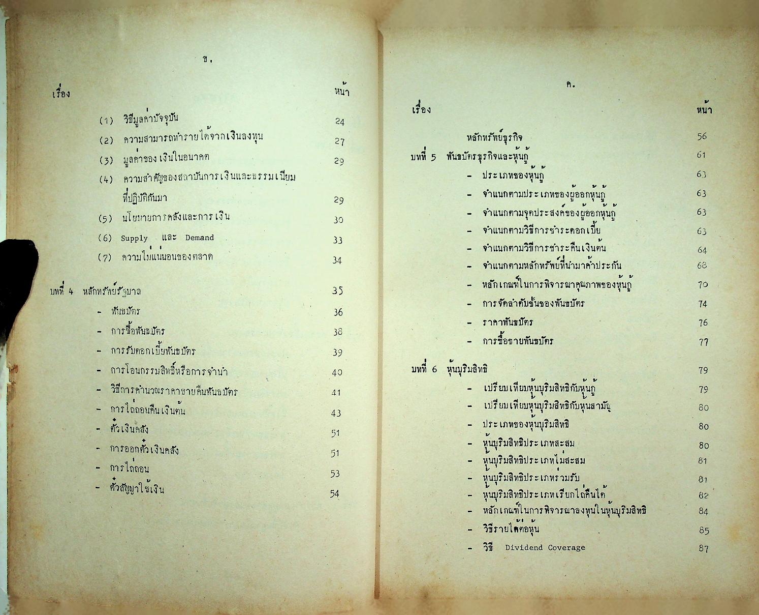 หลักและนโยบายการลงทุน