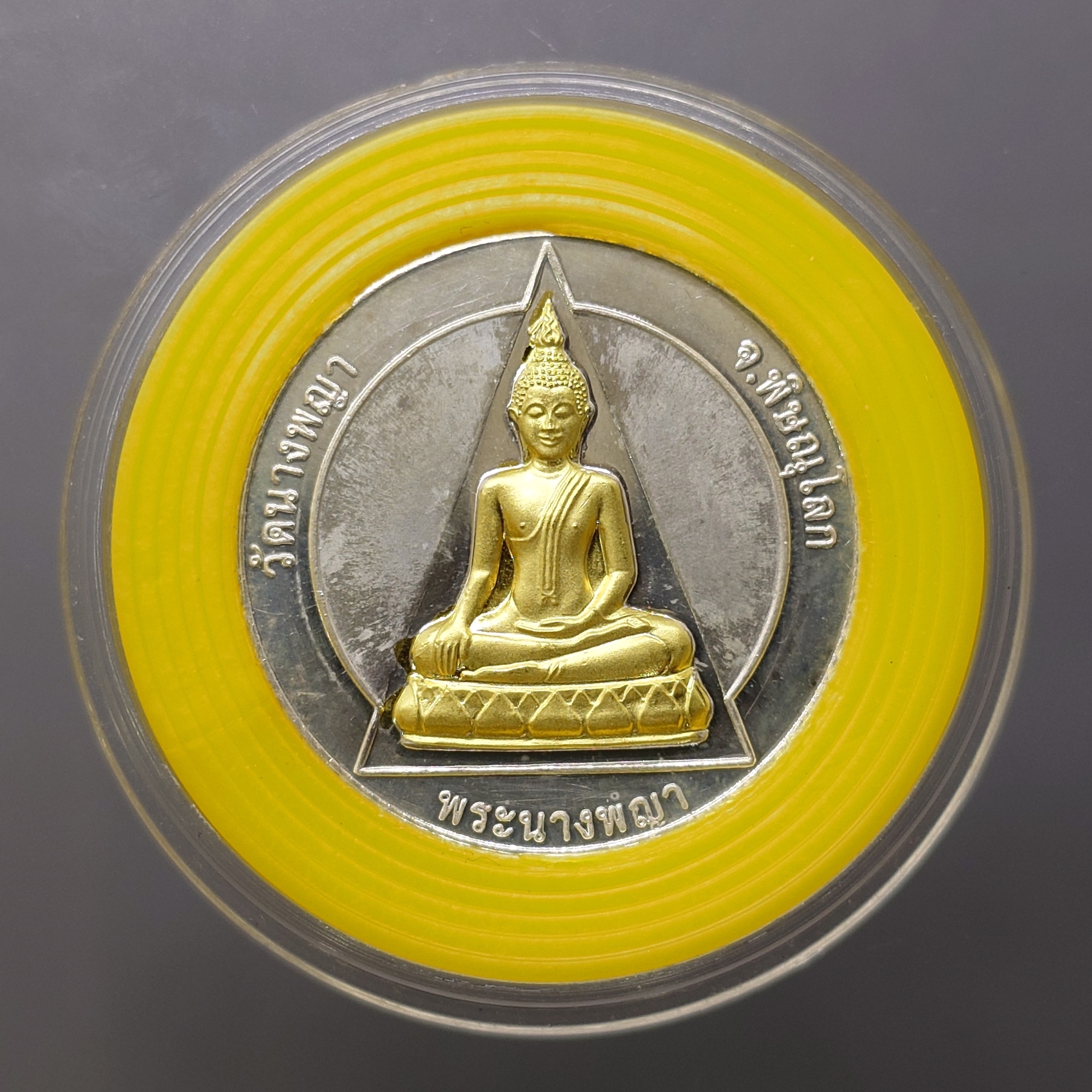 พระนางพญา หลังตรากาญจนาฯ เนื้อเงินหน้ากากทองคำ รุ่นประวัติศาสตร์ ฉลองสิริราชสมบัติครบ 50 ปี วัดนางพญา พ.ศ.2539 พร้อมตลับ