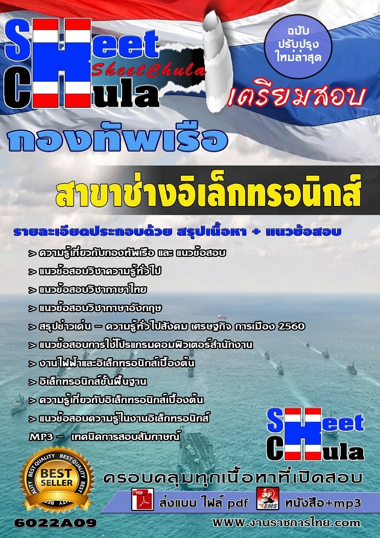 แนวข้อสอบสาขาช่างอิเล็กทรอนิกส์ กองทัพเรือ