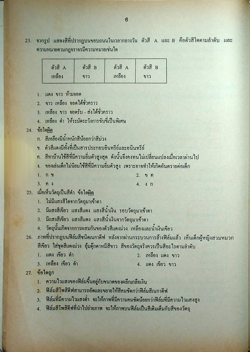 เฉลยข้อสอบเข้ามหาวิทยาลัย รวม 10 พ.ศ. เตรียม Ent'45 วิทยาศาสตร์กายภาพชีวภาพ