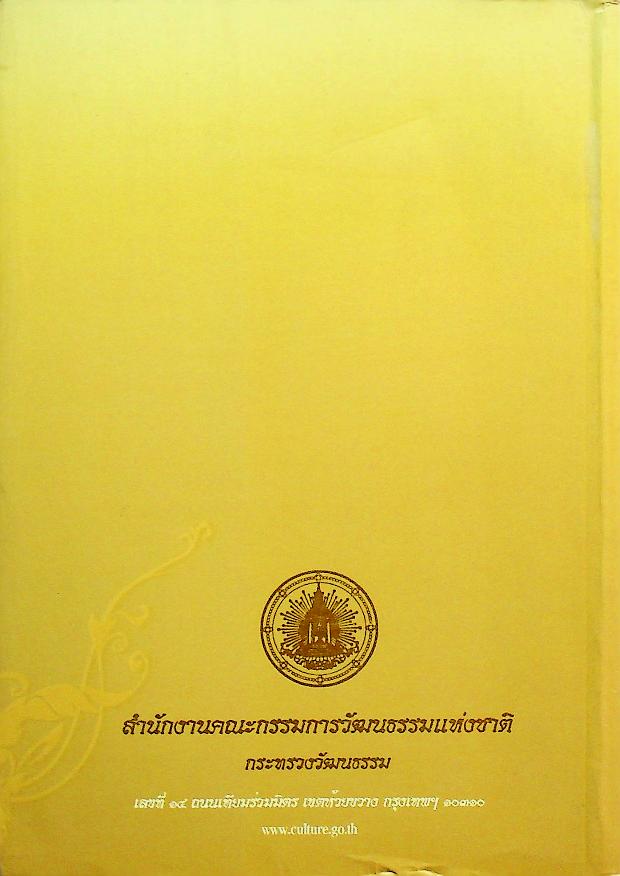 การเรียนรู้ตามรอยพระยุคลบาทในโครงการวัฒนธรรมไทยสายใยชุมชน