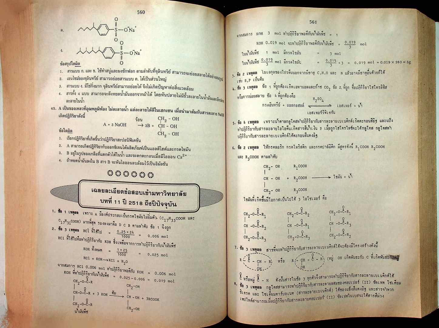 คู่มือ เคมี ม.4-5-6 ENTRANCE ระบบใหม่ หลักสูตรโครงสร้างที่ 2 และโครงสร้างที่ 3