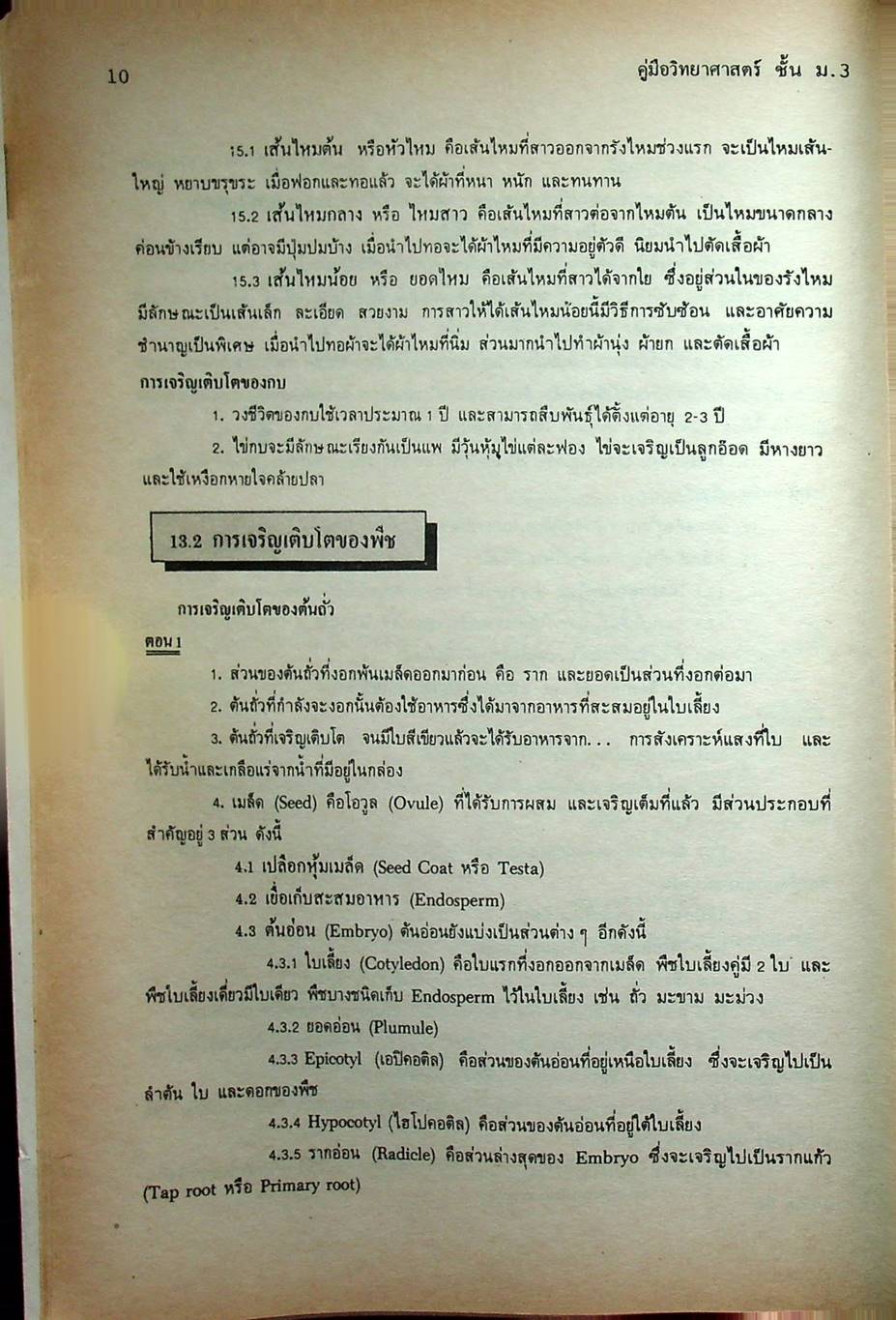 คู่มือ วิทยาศาสตร์ ชั้น ม.3 เล่ม 5-6 (ว 305 - ว 306)