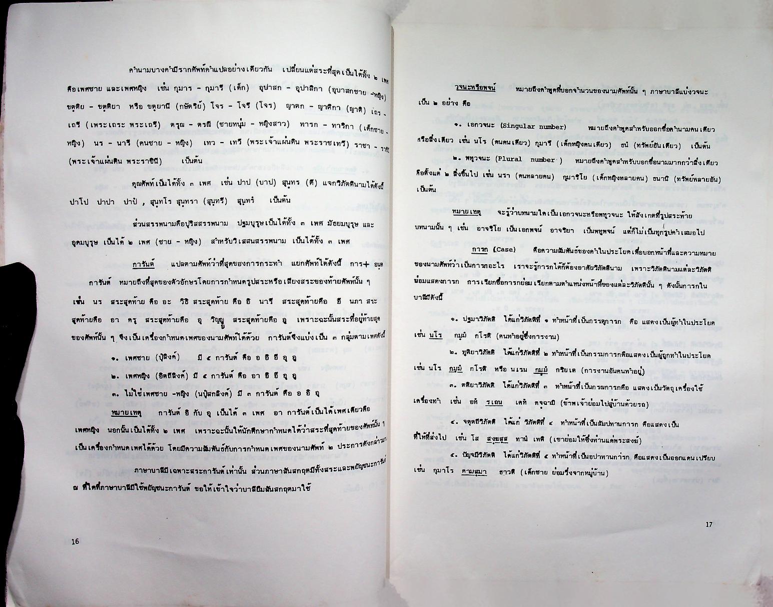 บาลีเบื้องต้น