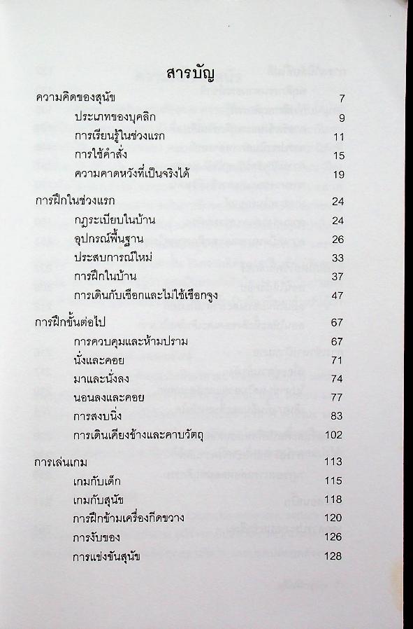 คู่มือฝึกสุนัข