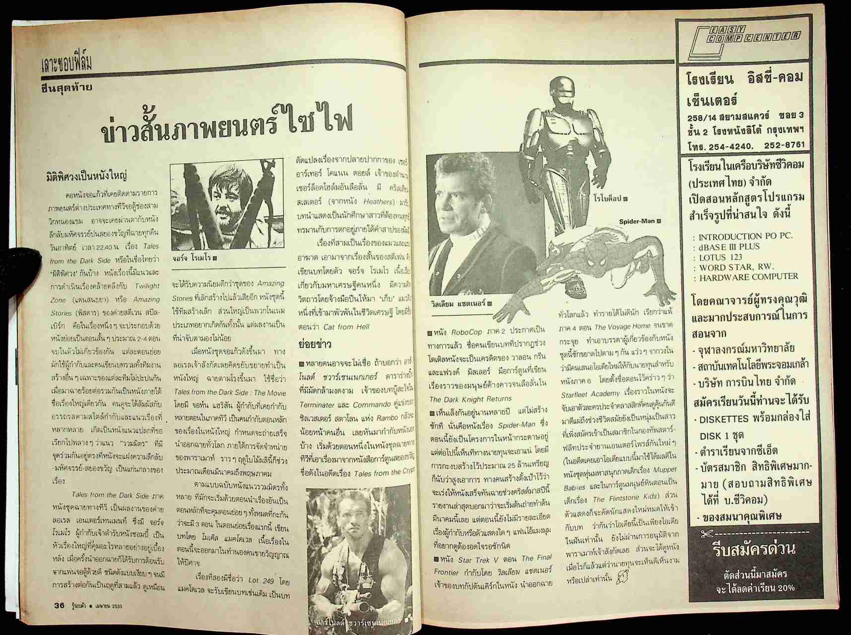 รู้รอบตัว ปีที่ 5 ฉบับที่ 51 : เมษายน 2533