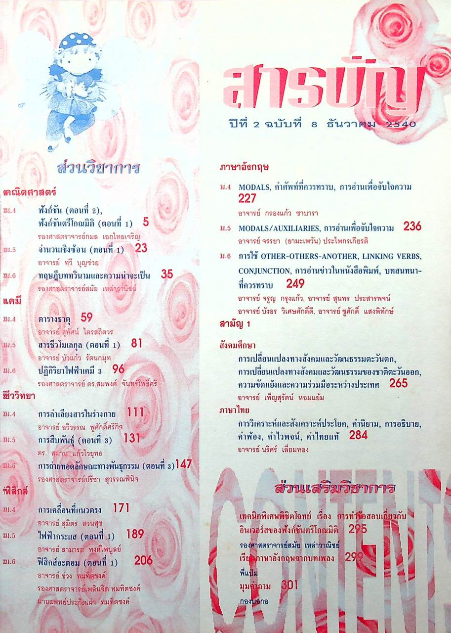 วารสารไฮเอ็ด ม.ปลาย (วิทย์) เล่มที่ 3 ฉบับรวมเล่ม ปีที่ 2 ฉบับที่ 8-10 (ธ.ค.-ก.พ.) 2540