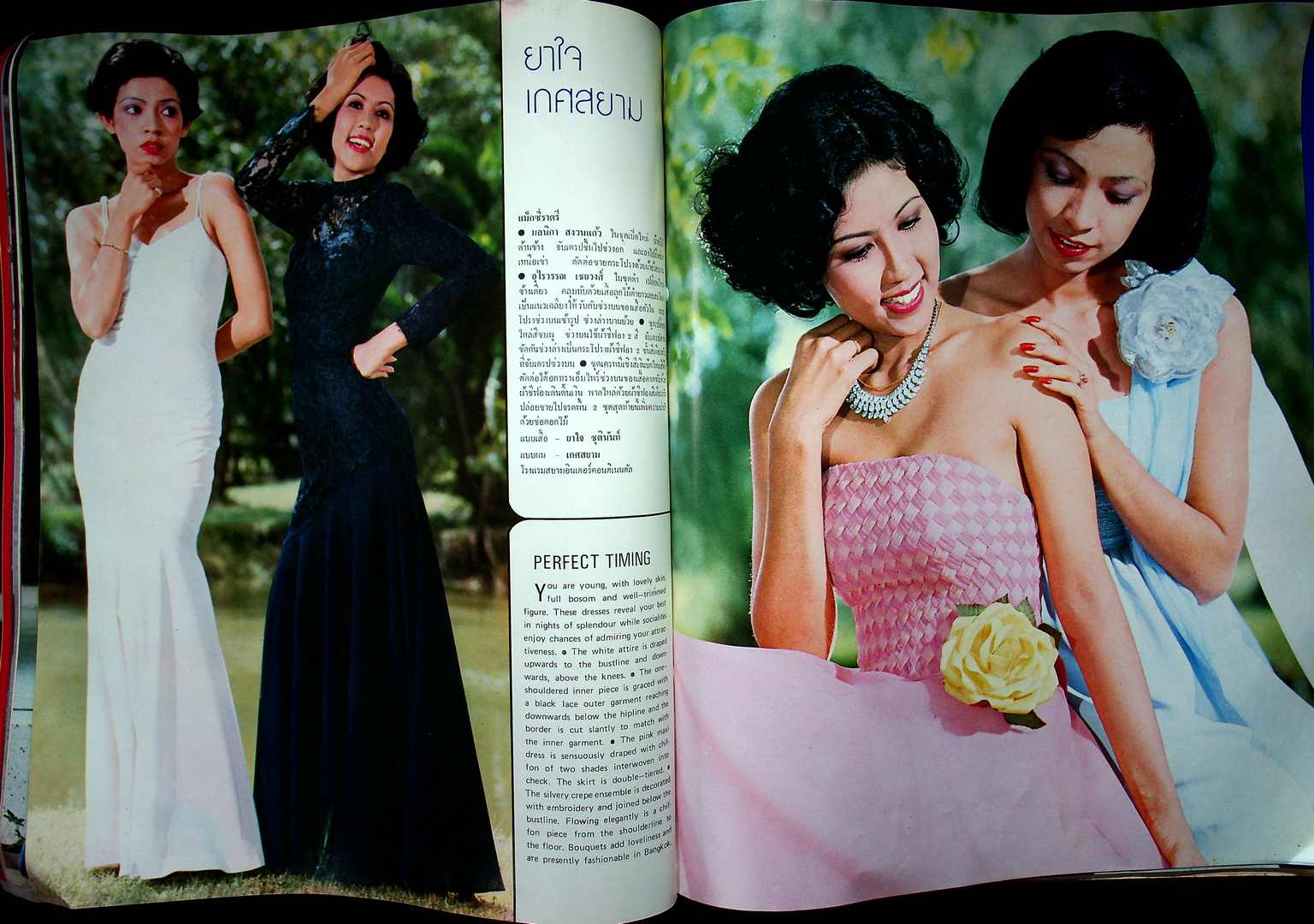 THAI FASHION แฟชั่น INTERNATIONAL ฉบับที่ 16 พ.ศ 2518