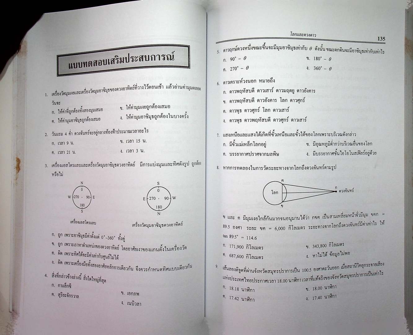 วิทยาศาสตร์ กายภาพ-ชีวภาพ ม.ปลาย เตรียมความพร้อมสอบเก็บคะแนน O-net A-net เพื่อ Entrance