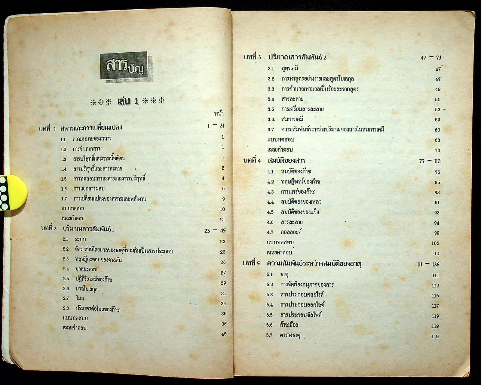 คู่มือ เตรียมสอบเข้ามหาวิทยาลัย เคมี เล่ม 1