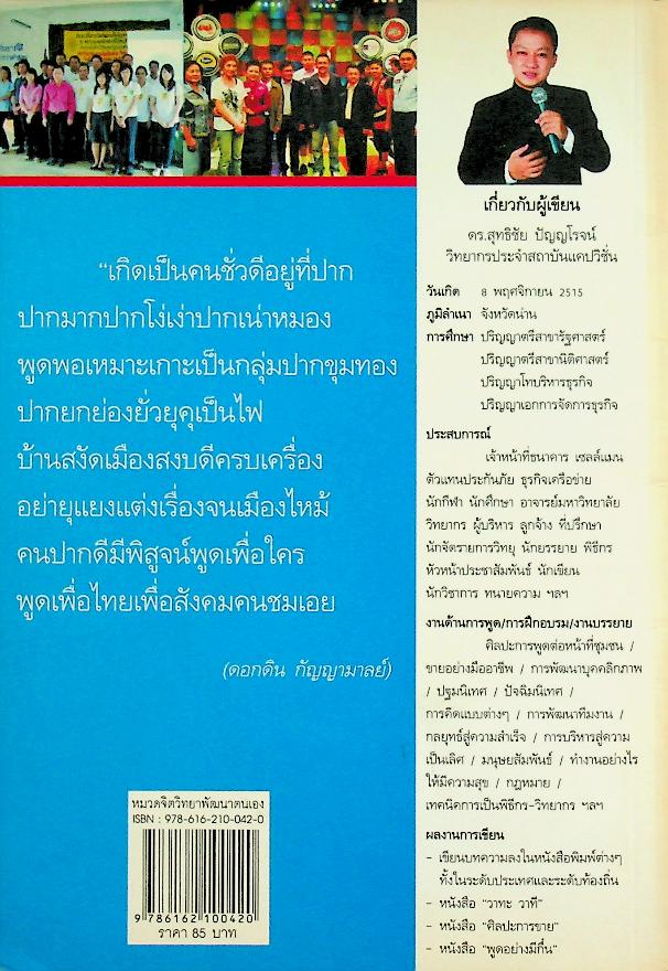 พูดอย่างมีกึ๋น