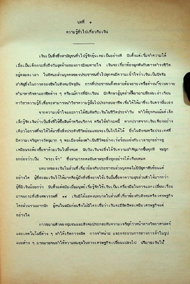 การเงินและการธนาคาร