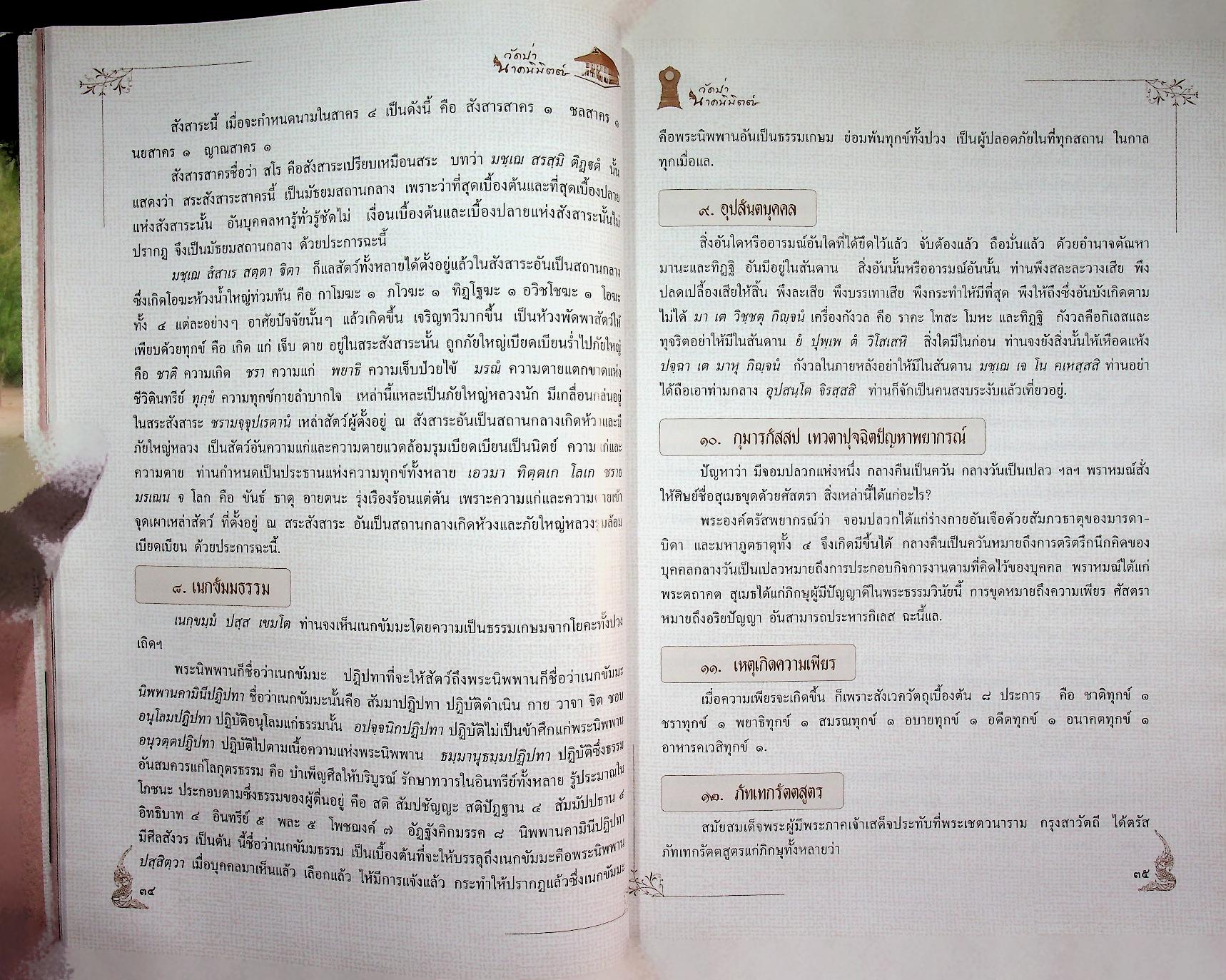 วัดป่านาคนิมิตต์