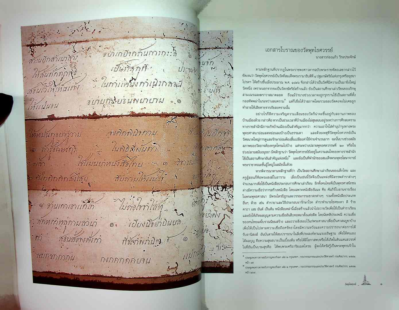 วัดพุทไธศวรรย์ พระนครศรีอยุธยา