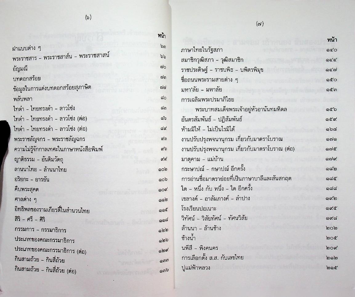 ภาษาไทย ๕ นาที ชุดที่ ๙