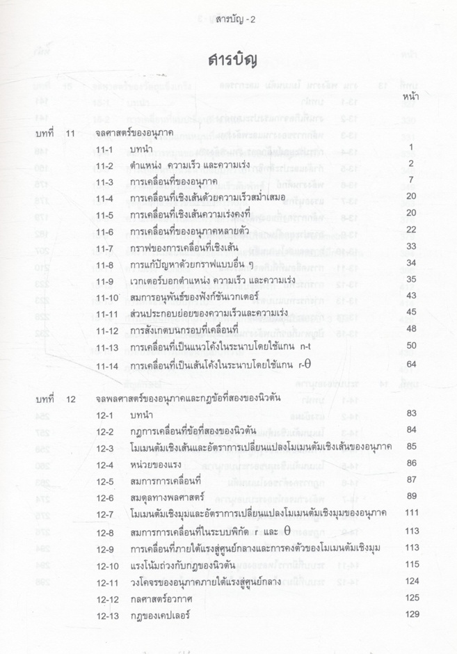 กลศาสตร์เวกเตอร์ พลศาสตร์ภาคแรก