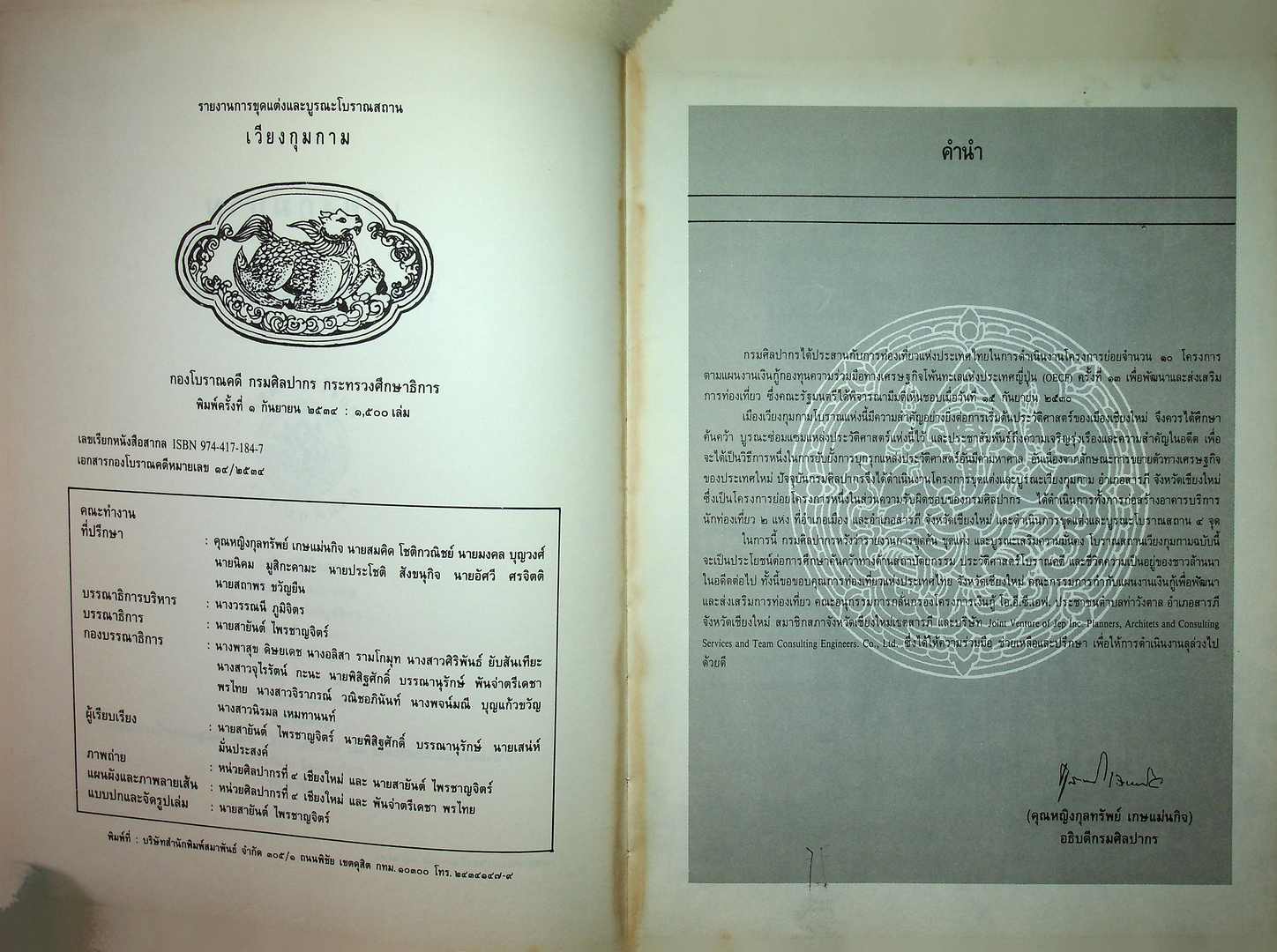 เวียงกุมกาม