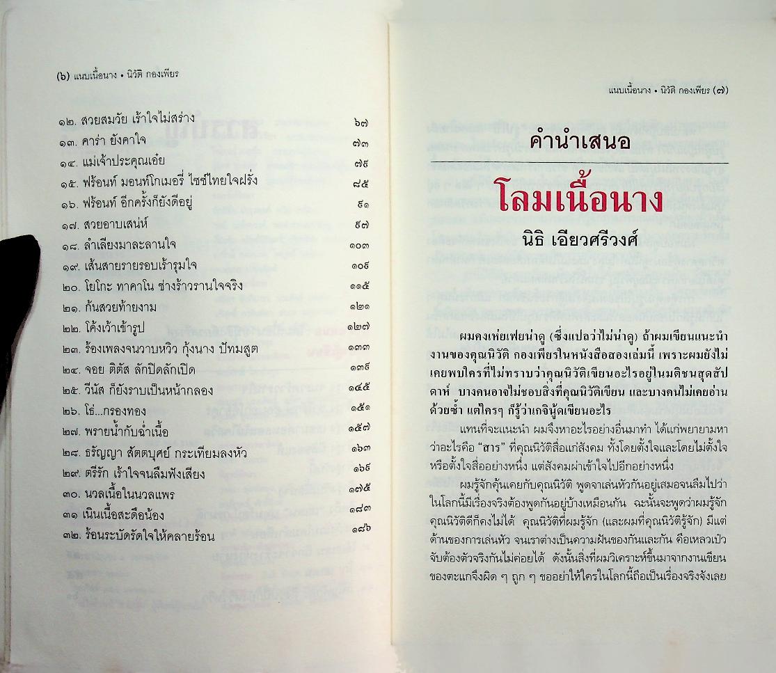 แนบเนื้อนาง (ศิลปวัฒนธรรม ฉบับพิเศษ)