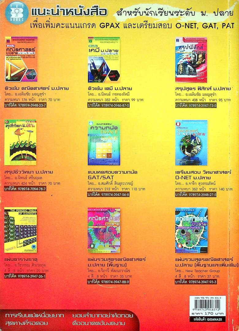 แนวข้อสอบ วิชาเฉพาะแพทย์