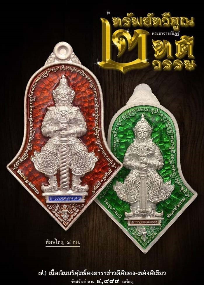 หลวงพ่ออิฎฐ์ วัดจุฬามณี รุ่น เหรียญจำปีทรัพย์ทวีคูณ ๒ ทศวรรษ (เนื้อเงินบริสุทธิ์ลงยาราชาวดีสีแดง-หลังสีเขียว)