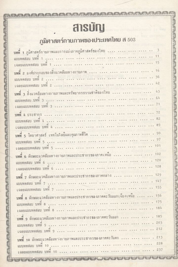 คู่มือ สังคมศึกษา ม.5 ส 503 ภูมิศาสตร์กายภาพของไทย ส.504 เศรษฐศาสตร์เบื้องต้น ส 0410 ส 0411 พระพุทธศาสนา